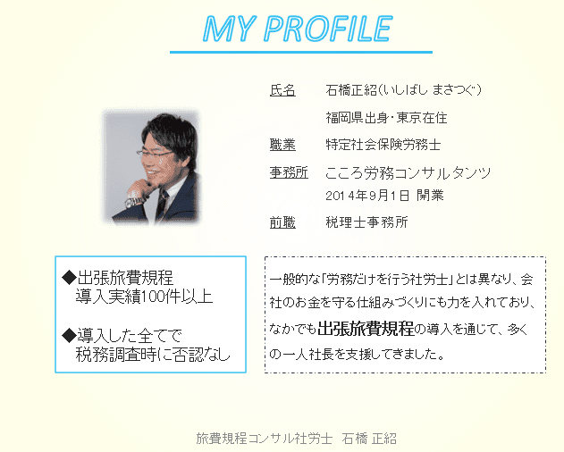 石橋社労士が認定クローザー登録を行いました