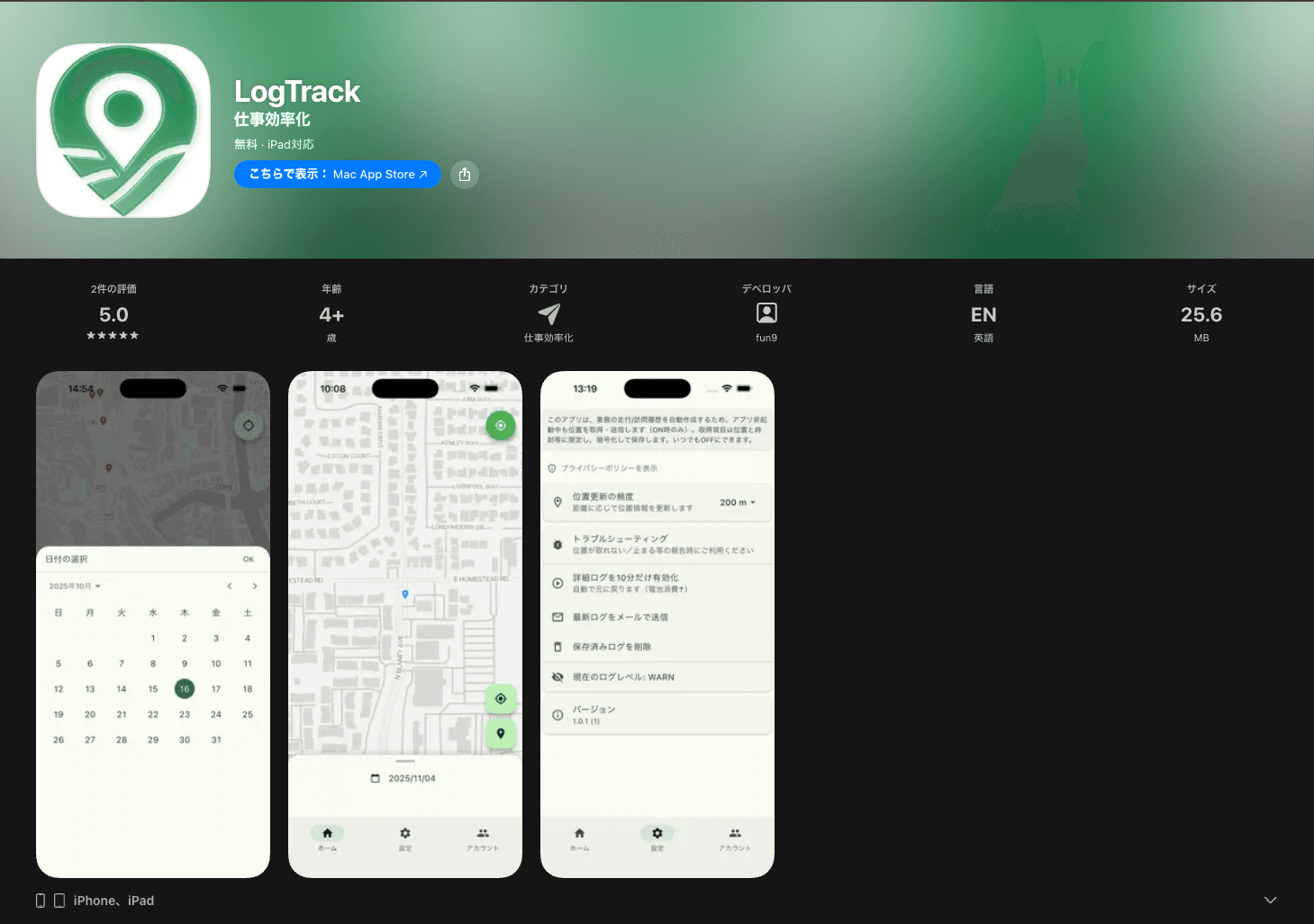 LogTrackアプリ(iOS版)をリリースしました